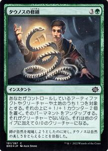 マジック：ザ・ギャザリング 兄弟戦争 タウノスの修繕(フォイル/セットブースター開封) MTG 兄弟戦争(BRO-191) 日本語 緑