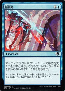 マジック：ザ・ギャザリング 兄弟戦争 散乱光(フォイル/セットブースター開封) MTG 兄弟戦争(BRO-061) 日本語 青