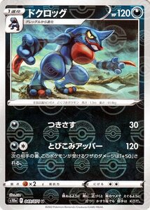 ポケモンカード s10a 強化拡張パック ダークファンタズマ ドクロッグ ミラー仕様 049/071 ポケカ 悪 1進化