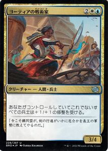 マジック：ザ・ギャザリング 兄弟戦争 ヨーティアの戦術家(フォイル/セットブースター開封) MTG 兄弟戦争(BRO-228) 日本語 多色 多色