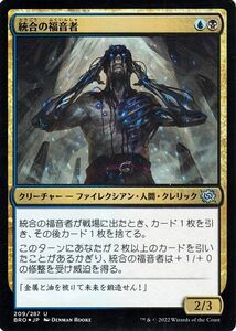 マジック：ザ・ギャザリング 兄弟戦争 統合の福音者(フォイル/セットブースター開封) MTG 兄弟戦争(BRO-209) 日本語 多色 多色