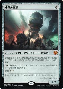 マジック：ザ・ギャザリング 兄弟戦争 小隊分配機(フォイル/セットブースター開封) MTG 兄弟戦争(BRO-036) 日本語 アーティファクト