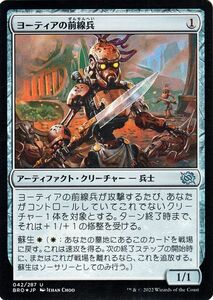 マジック：ザ・ギャザリング 兄弟戦争 ヨーティアの前線兵(フォイル/セットブースター開封) MTG (BRO-042) 日本語 アーティファクト