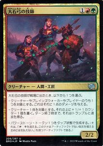 マジック：ザ・ギャザリング 兄弟戦争 大石弓の技師(フォイル/セットブースター開封) MTG 兄弟戦争(BRO-206) 日本語 多色 多色