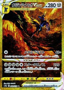 ポケモンカード s12a ハイクラスパック VSTARユニバース オリジンディアルガVSTAR UR (260/172) ポケカ 鋼 Ｖ進化