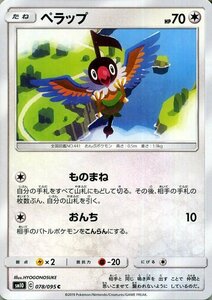 ポケモンカードゲーム SM10 ダブルブレイズ ペラップ C ポケカ 拡張パック 無 たねポケモン