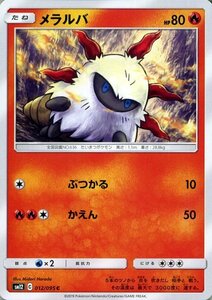 ポケモンカードゲーム SM12 オルタージェネシス メラルバ C ポケカ 拡張パック 炎 たねポケモン