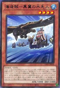 遊戯王 海造賊－黒翼の水先人 レア ライトニング・オーバードライブ LIOV-JP018 効果モンスター 水属性 悪魔族 プランドロール