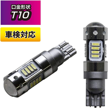 T10【鮮烈照射】LEDポジション球【カシムラ】6500K純正電球と交換18灯【NB-016】2個入り車検対応どっち向きに挿してもOK極性フリー簡単取付_画像2