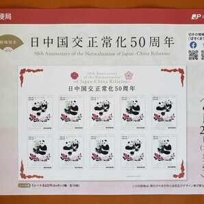 ★ 切手解説書 ★ 特殊切手 鉄道１５０年 日中国交正常化５０周年 ★の画像3