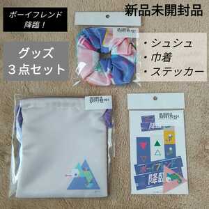 [ new goods unopened ]{3 point set } The Boy Friend ..! elastic / pouch / sticker .. sea person height . sea person 