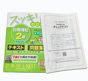 スッキリわかる日商簿記2級 問題集 滝澤ななみ 工業簿記 TAC出版