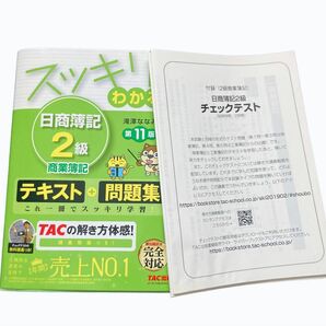 スッキリわかる日商簿記2級 問題集 滝澤ななみ 工業簿記 TAC出版