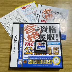 TAC 公務員試験 DSソフト