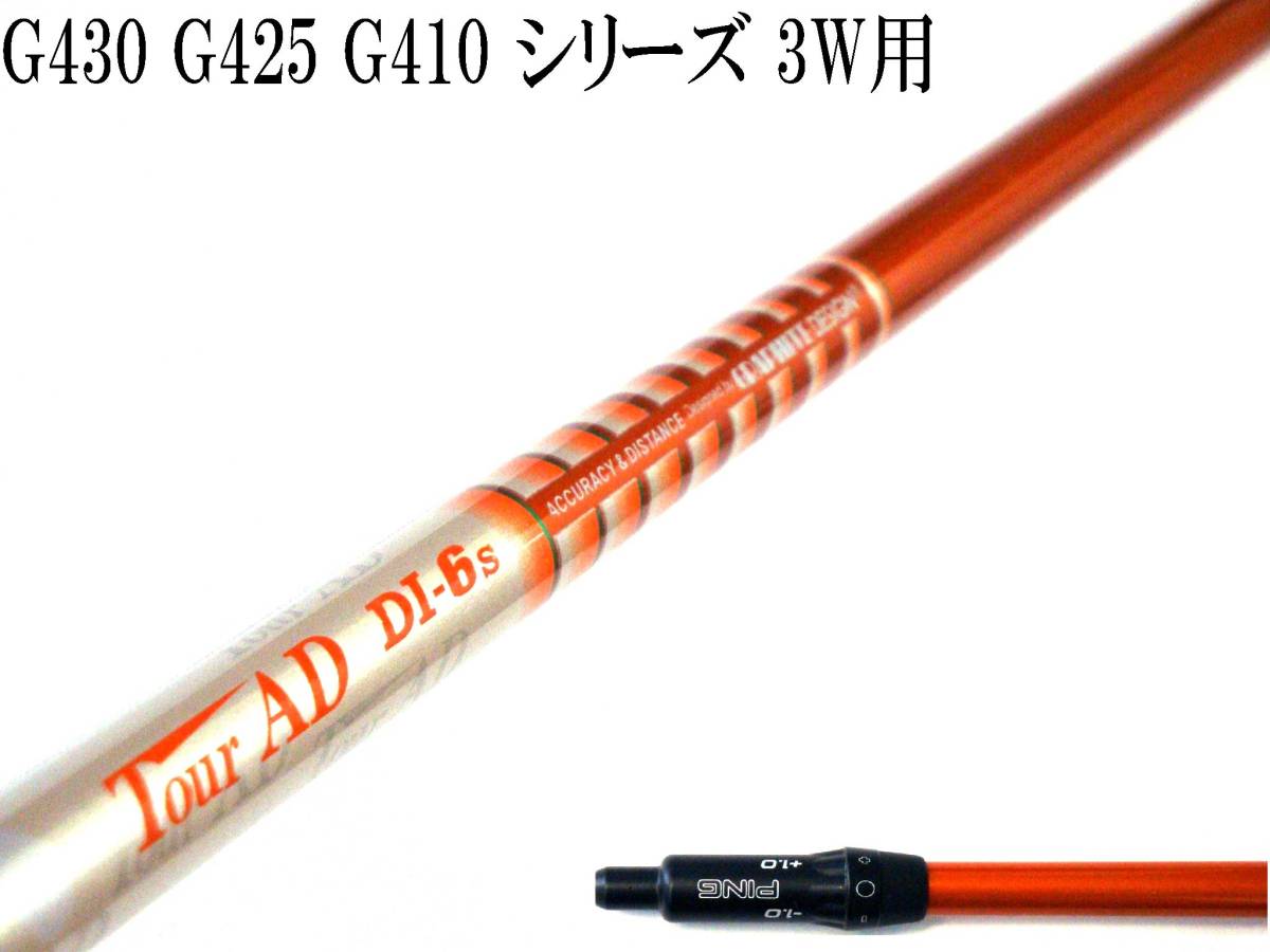 返品?交換対象商品】 ピン ユーティリティ シャフト スリーブ付 ツアー
