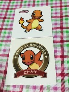 ポケモンパン デコキャラシール セット売り ヒトカゲ 