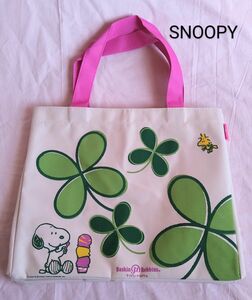 SNOOPY(スヌーピー)×31(サーティワン)　トートバッグ【未使用】