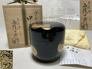 棗 【TY52 茶道具 西條一斎 ツボツボ中棗 内金梨地 茶入 江戸 幕末 明治 大正 昭和 骨董品 時代物 茶道 香道 お茶 煎茶 レトロ 】