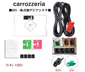 HF201パイオニア　カロッツェリア対応GPS一体式アンテナ　AVIC-RZ103AVIC-RZ303 AVIC-RW303 AVIC-RZ503 AVIC-RW503　AVIC-RW502