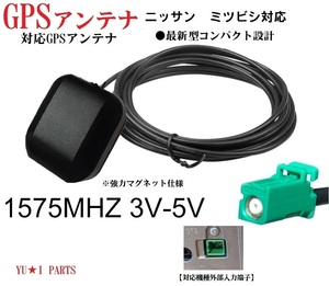 * MMC navi Nissan GPS antenna NR-MZ033-3 NR-MZ077-3 NR-MZ20-5NR-MZ20MA-5NR-MZ033-2NR-MZ077-2NR-MZ033-1