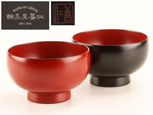 ヤフオク! -「輪島屋善仁」の落札相場・落札価格
