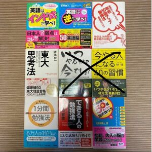 【説明文必読】全部ではなく２点の価格です！今やる人になる40の習慣 林修　他、勉強法関係多数