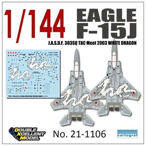 DXMデカール 21-1106 1/144 航空自衛隊 F-15J TAC MEET 2003 ホワイトドラゴン