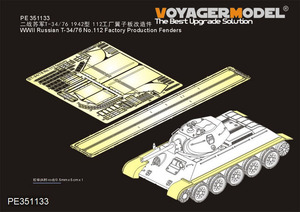 ボイジャーモデル PE351133 1/35 WWII ロシア T-34/76 No.112 工場生産型 フェンダー ( ボーダー BT-009用)