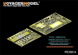 ボイジャーモデル PE35614 1/35 WWI フランスルノーFT-17(鋳造砲塔タイプ)エッチング基本セット(モンモデルTS-008用）