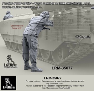 ライブレジン LRM-35077 1/35 現用 ロシア陸軍 AFVクルー 4