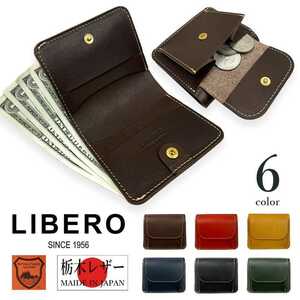 全6色　LIBERO リベロ 日本製 栃木レザー ミニ2つ折り財布財布 ミニウォレット 二つ折り リアルレザー 牛革