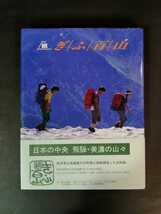 続 ぎふ百山 岐阜新聞社出版局 岐阜県山岳連盟_画像1