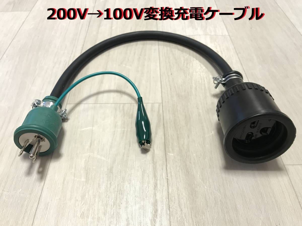 トヨタ プリウスPHV ZVW35 EV充電器-