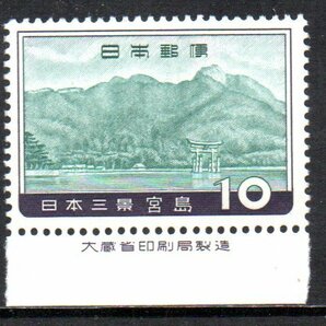 切手 銘版付 日本三景 宮島の画像1