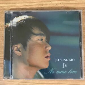 (D294)中古CD100円 チョソンモ 4集: No More Love