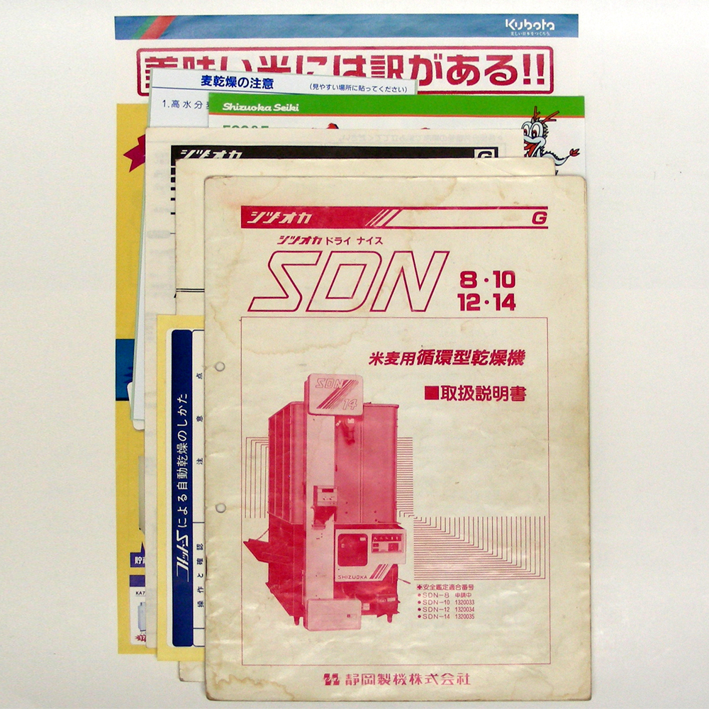 ヤフオク! -「乾燥機 sdn」(農業) の落札相場・落札価格