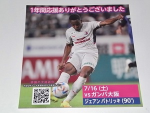 希少 11/15 名古屋戦 ホーム最終節限定配布 全５種類 セレッソ大阪 2022ゴールシーンステッカー ジェアン パトリッキ C大阪 グッズ