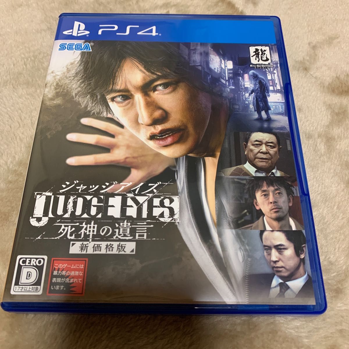 新品未開封PS グルーヴ地獄Ⅴ 電気グルーヴ 石野卓球 ピエール瀧