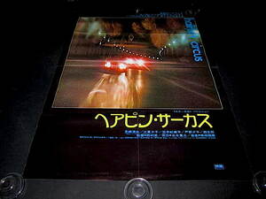  hairpin * circus * 1972 year theater poster Toyota 2000GT against Savanna RX-3 hairpin circus Savanna RX3 TOYOTA 2000GT RX3 RX-3
