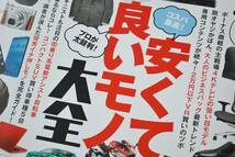 ◇ 雑誌 GoodsPress グッズプレス 8冊 2017年 家電 雑貨 趣味 フェラーリ プラモデル トレンド 情報 美品 極上品 ◇_画像8