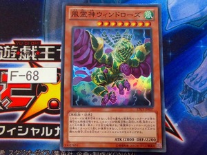 【遊戯王】風霊神ウィンドローズ　LTGY-JP037　スーパー　　 【即決】Ｆ-68