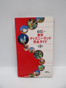 *1801 Tokyo Disney Land complete guide 