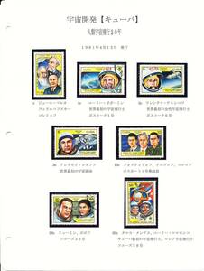 ■宇宙：人類宇宙飛行２０年（キューバ）消印あり切手７種のリーフ　t1305