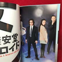 ▼日曜劇場 安堂ロイド A.I.knows LOVE? Official Book 木村拓哉 柴咲コウ 大島優子 桐谷健太 本田翼 桐谷美玲 山本美月 山口紗弥加 ドラマ_画像2