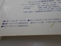 タント　取扱説明書　2004年11月　発行　2004年11月　印刷_画像3