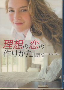 ◆ジェニファー・クルージー◆　　嘘でもいいから　　他　計４冊