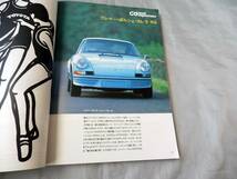 ■CG■クレマー・ポルシェカレラRS■ベンツS■W126■1979年12月号_画像3