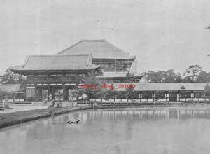 複製復刻 絵葉書/古写真 奈良 東大寺 修復中か 明治35年