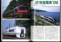 【d6698】06.1 鉄道ジャーナル／特集=日本縦断JR特急電車、ソニック31号、しおかぜ16号、しらさぎ5号、あずさ24号、シーパー白鳥14号、…_画像3