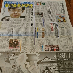 2017.1/19新聞記事 桜庭ななみ 北島三郎